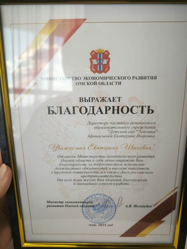 Благодарность от министерства экономики!